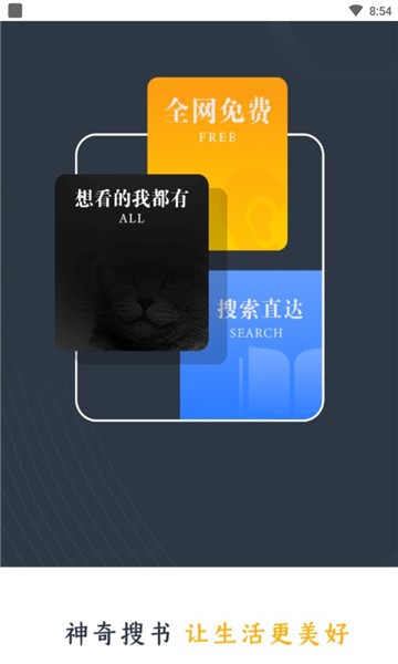 神奇搜书  v2.21.050211图2