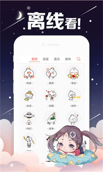深空漫画  v1.1.0图2