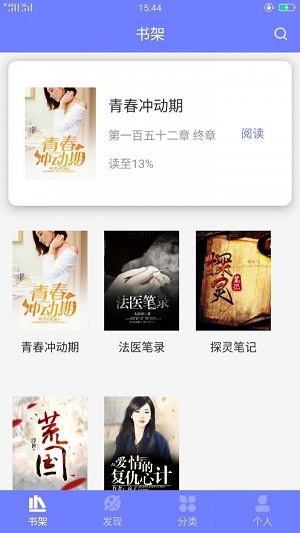 789轻小说  v5.11图1