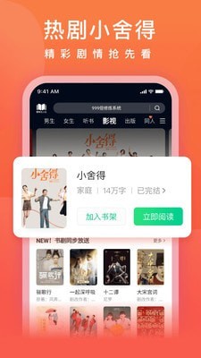 爱奇艺小说  v4.4.6图2