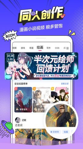 B次元漫画  v1.3.0图2