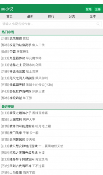 uu小说  v1.0图1