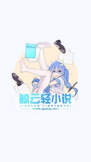 鲸云轻小说  v1.0图4
