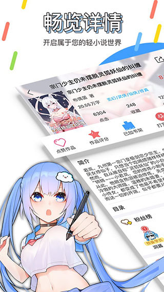 鲸云轻小说  v1.0图8