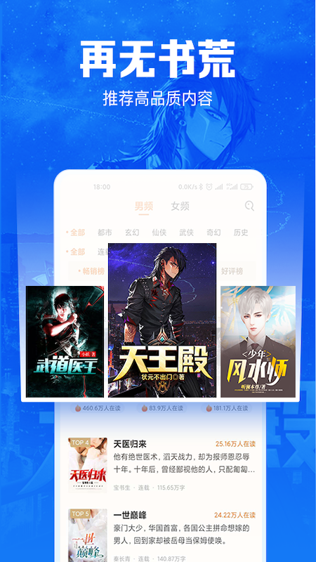 小说阅读吧  v3.9.2.3046图3