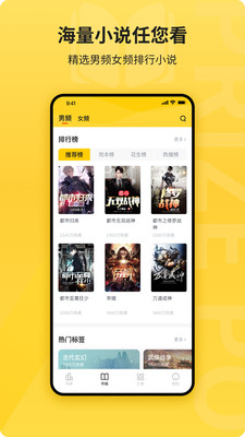 花生免费小说阅读  v1.0.9图1