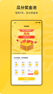 花生免费小说阅读  v1.0.9图4