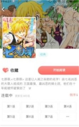 石纪元漫画  v1.1.0图1
