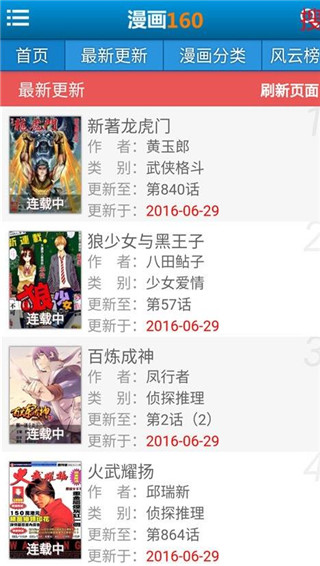 漫画160  v3.6.5图3