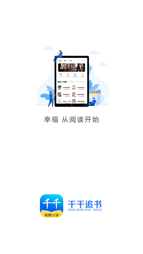 千千追书  v1.0图4