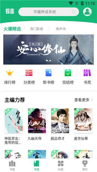 蜂毒小说  v2.0.0图1