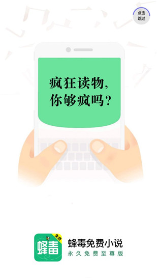 蜂毒小说  v2.0.0图2