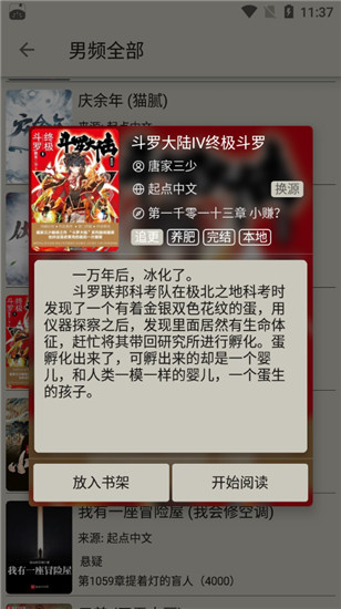 小鲨阅读  v1.0.0图7