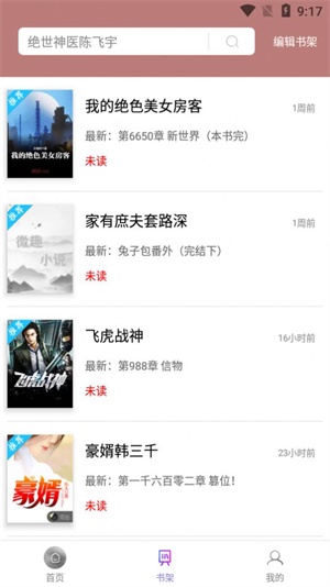 圣墟阅读器  v1.0.0图2