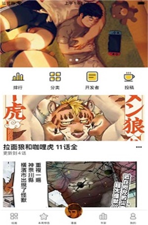漫熊漫画  v1.1.0图2