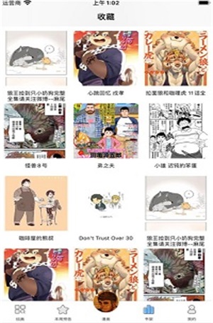 漫熊漫画  v1.1.0图1