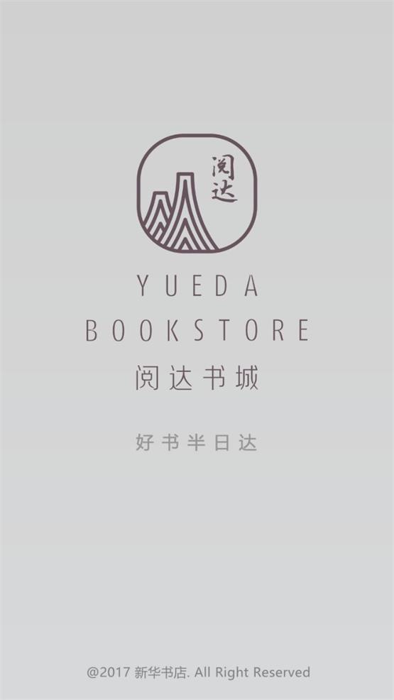 阅达书城  v2.0.31图2