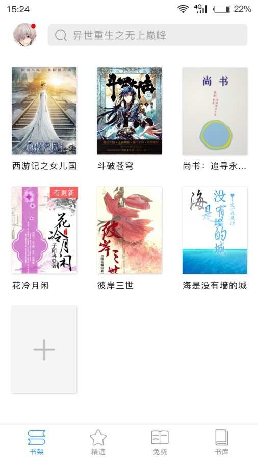乐文书屋  v5.11图2