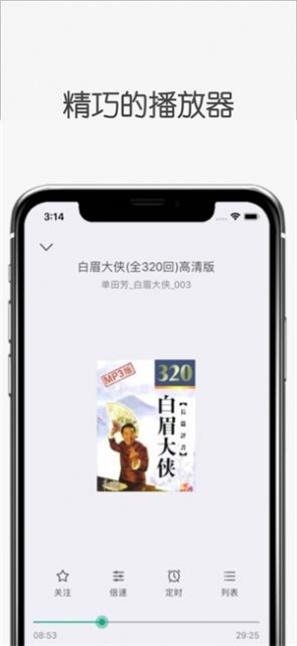 白鲨听书  v1.0.8图2