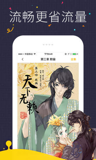 飞丸漫画  v6.1图3