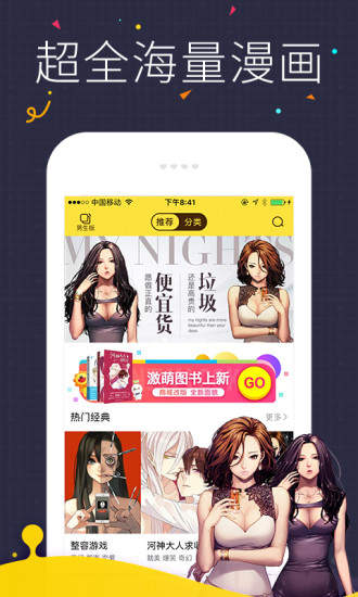 飞丸漫画  v6.1图2