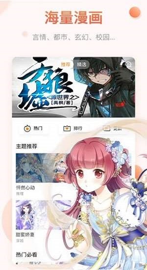 奇乐漫画  v1.0图1