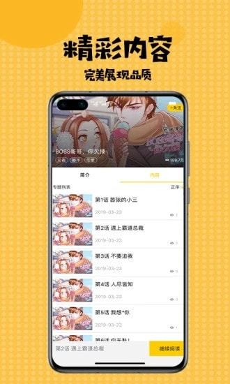 jmcomic天堂漫画  v1.1.0图4