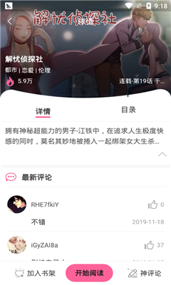 谜姝漫画  v1.0图1