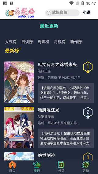 6漫画app  v1.5.1图2