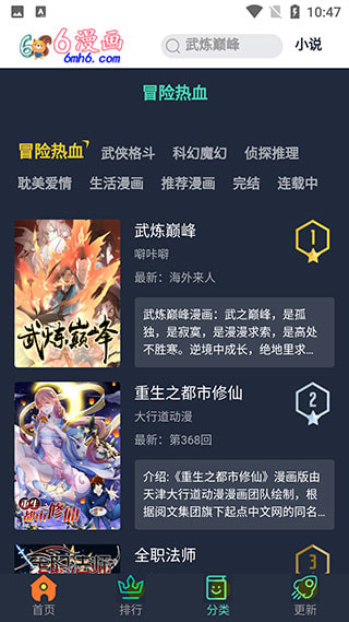 6漫画app  v1.5.1图1