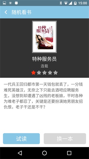 笔趣阁书屋  v1.0.6图2
