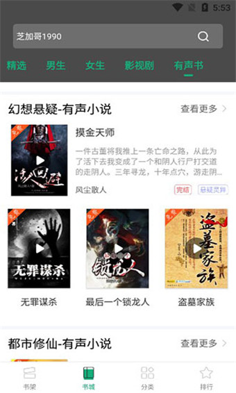 连阅小说  v5.1.1图3