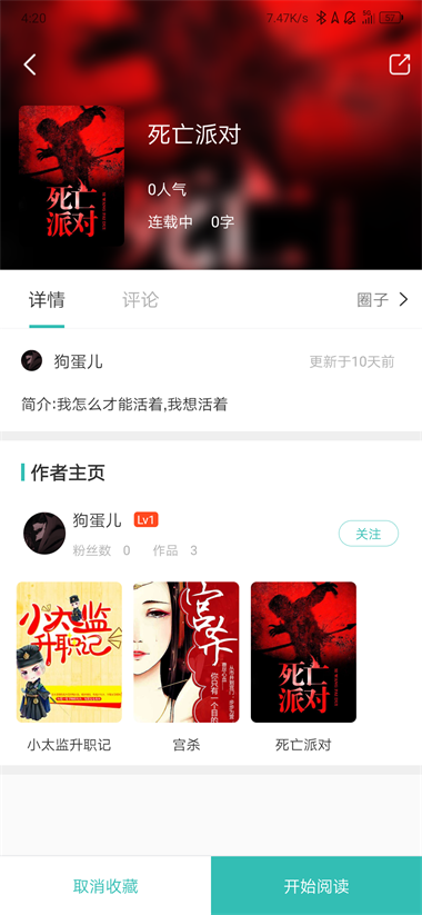 稀饭阅读  v1.1.0.4图6