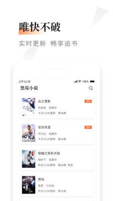 黑莓小说  v1.3.7图3