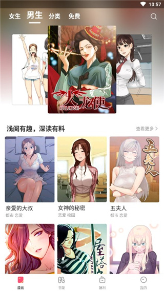 独漫画  v1.2.1图2