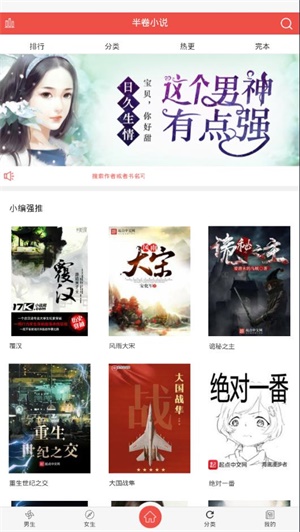 半卷小说  v5.8.0图1