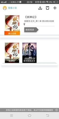 猿看小说  v1.0.0图3
