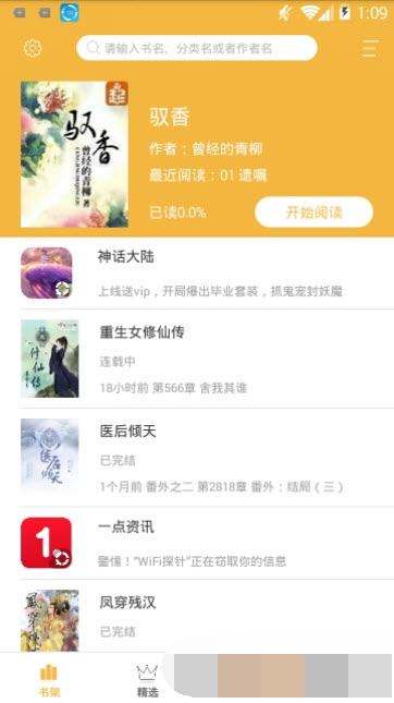 全书免费全本小说  v1.0.81图3