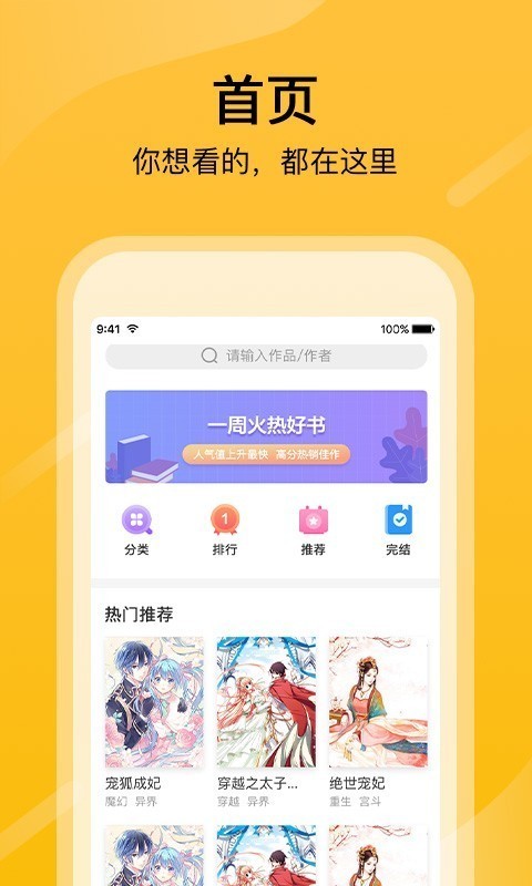 快漫画大全  v1.6.0图2