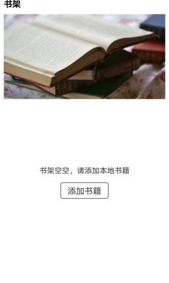 食蜂书苑  v1.0图3
