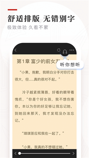 笔下免费小说  v1.2.0图4