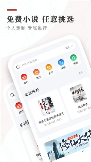 笔下免费小说  v1.2.0图7