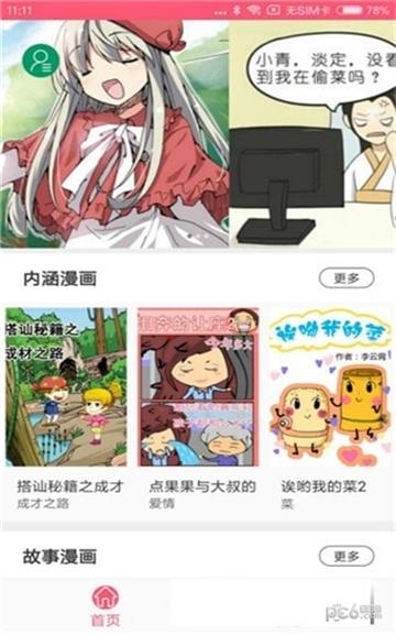 4233蘑菇漫画  v1.1.0图1