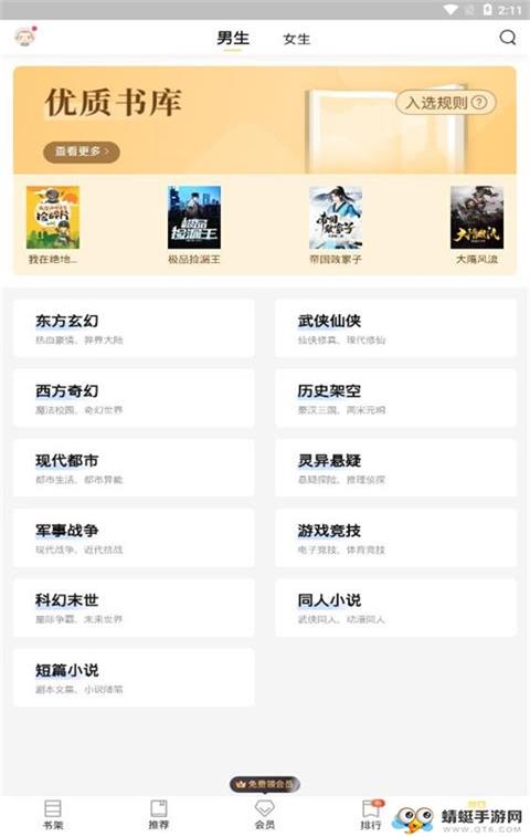 永久小说阅读器  v1.20.00图1