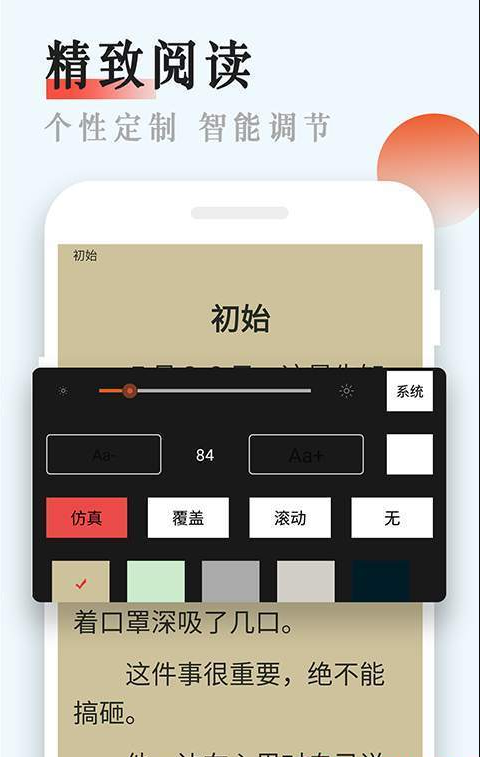 永久小说阅读器  v1.20.00图2