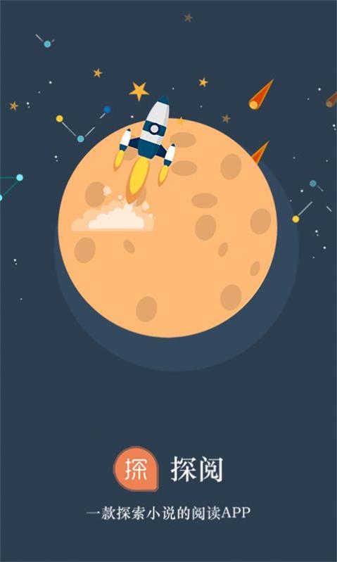 探阅小说  v1.0.2图1