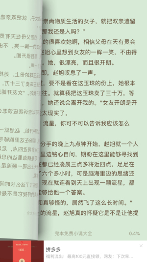完本小说阅读器  v1.0.1图2