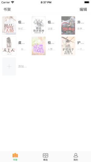 完本小说阅读器  v1.0.1图3