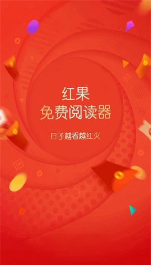 红果免费阅读器  v1.5.4图4