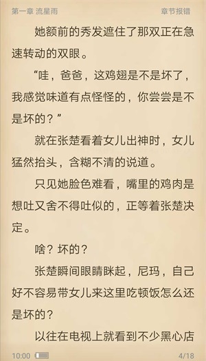 红果免费阅读器  v1.5.4图3